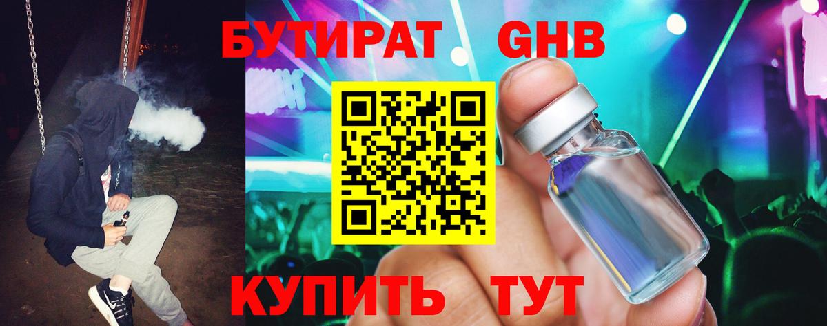 Бутират  Вход с VPN  Ростов-на-Дону  БУТИРАТ оксибутират 