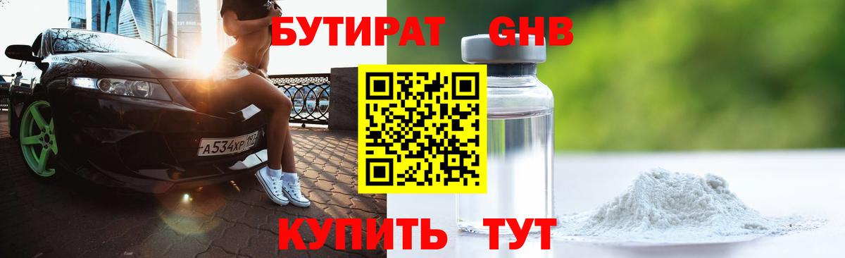 Бутират 1.4BDO Ростов-на-Дону