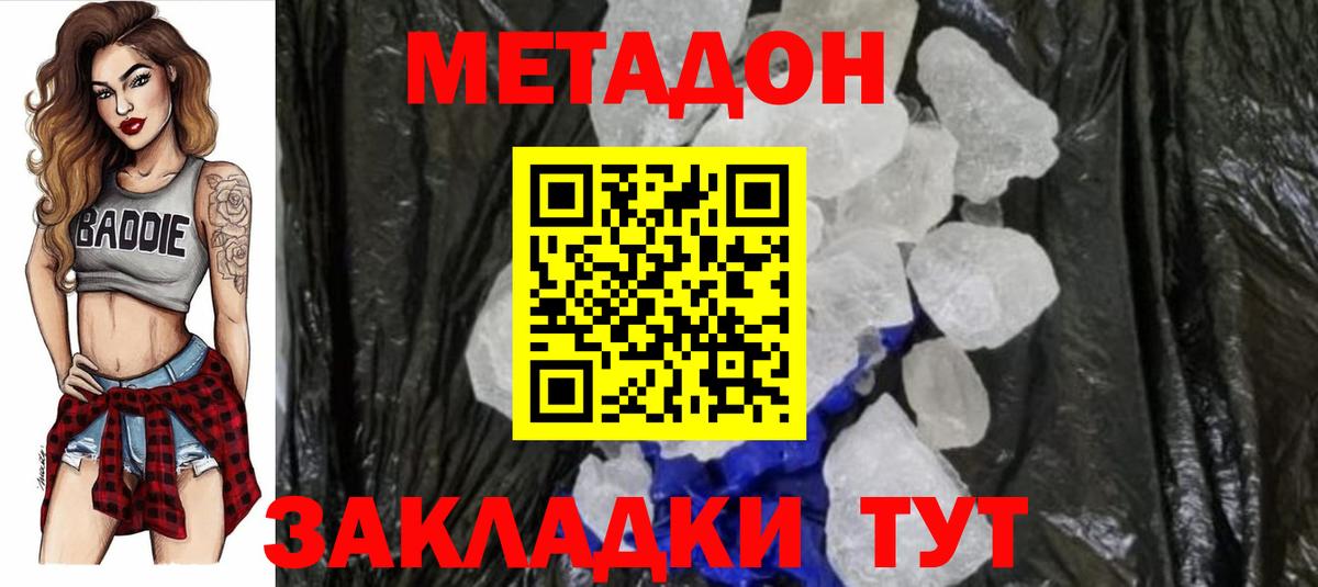 Метадон VHQ  Вход с VPN  Ростов-на-Дону  Метадон VHQ 