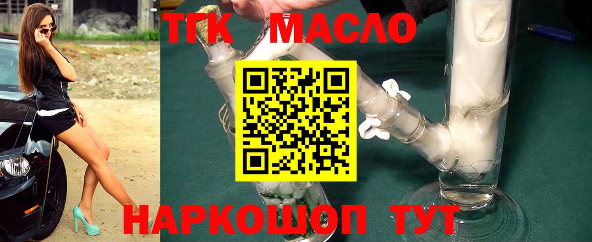 ТГК THC oil Ростов-на-Дону